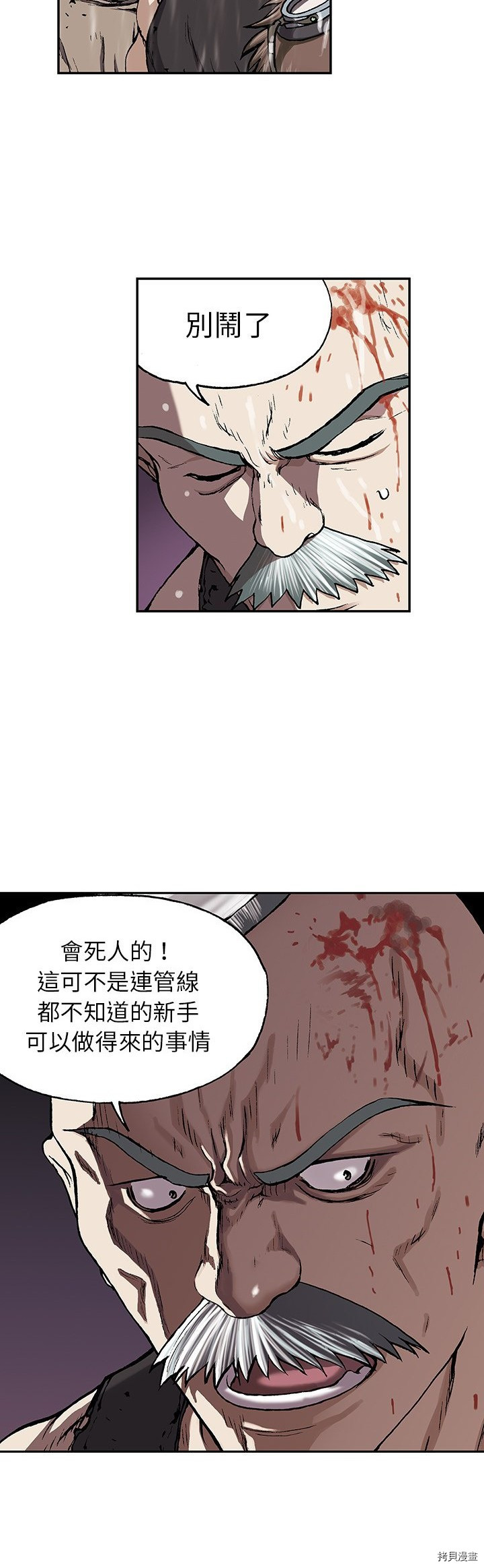 《深海兽》漫画最新章节第29话免费下拉式在线观看章节第【12】张图片