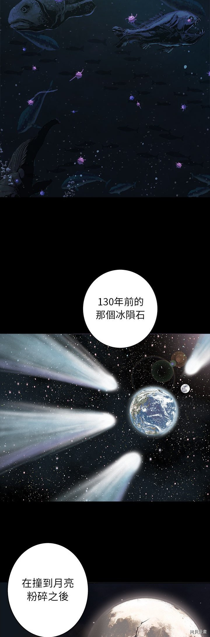 《深海兽》漫画最新章节第109话免费下拉式在线观看章节第【8】张图片