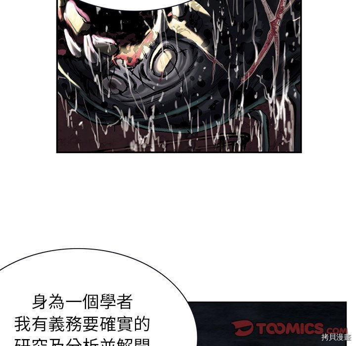 《深海兽》漫画最新章节第18话免费下拉式在线观看章节第【68】张图片