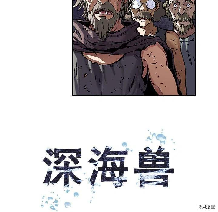 《深海兽》漫画最新章节第172话免费下拉式在线观看章节第【6】张图片