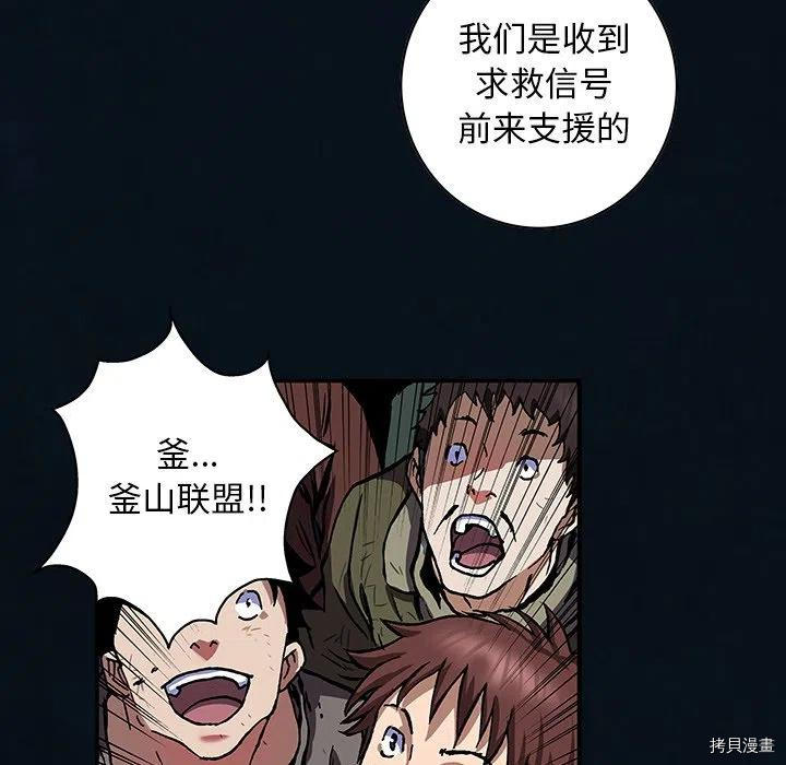 《深海兽》漫画最新章节第155话免费下拉式在线观看章节第【75】张图片