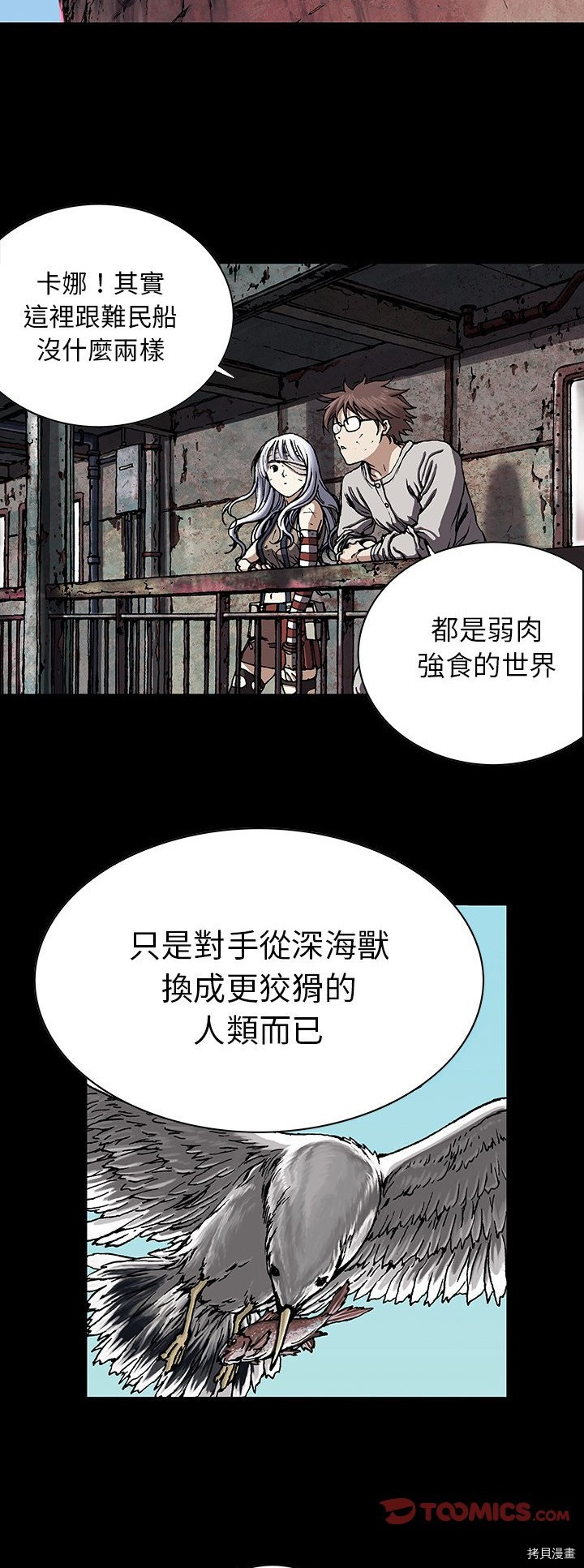 《深海兽》漫画最新章节第26话免费下拉式在线观看章节第【19】张图片