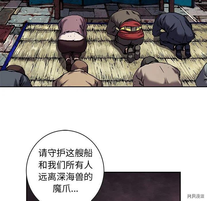 《深海兽》漫画最新章节第163话免费下拉式在线观看章节第【94】张图片