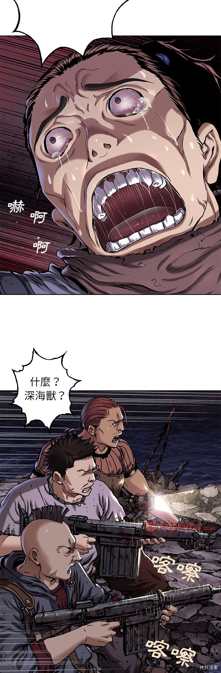 《深海兽》漫画最新章节第101话免费下拉式在线观看章节第【12】张图片