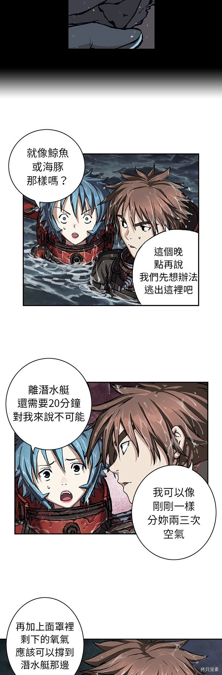 《深海兽》漫画最新章节第60话免费下拉式在线观看章节第【4】张图片