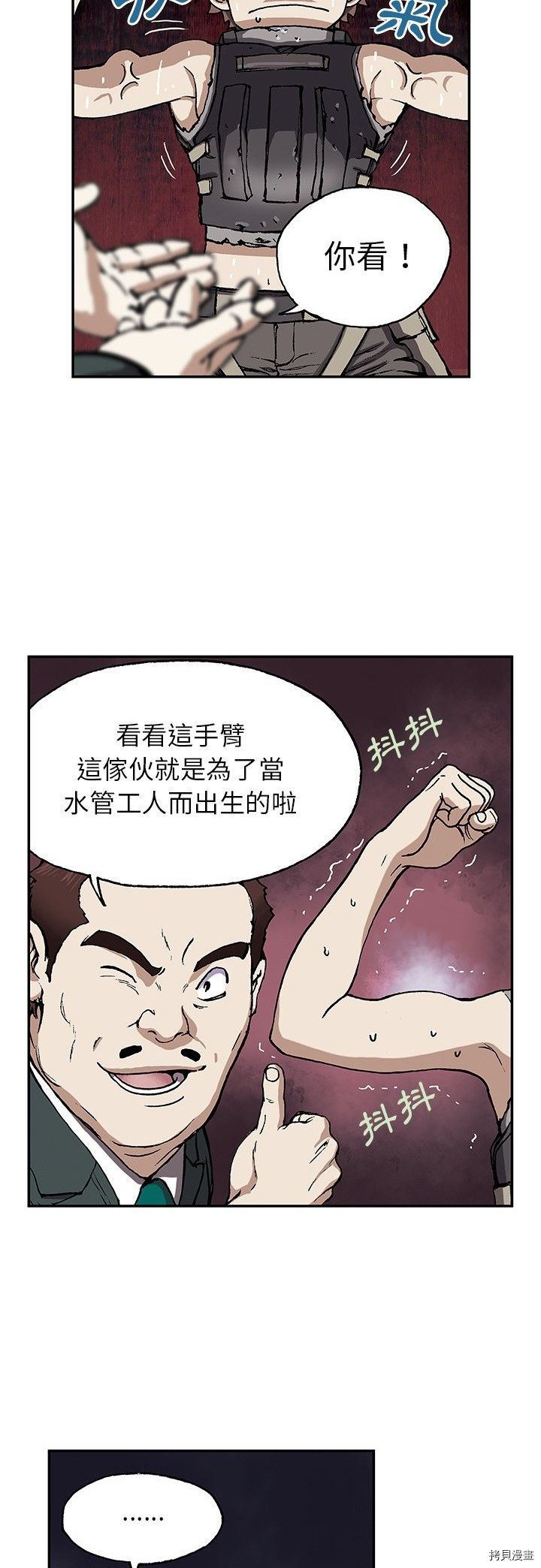 《深海兽》漫画最新章节第27话免费下拉式在线观看章节第【26】张图片