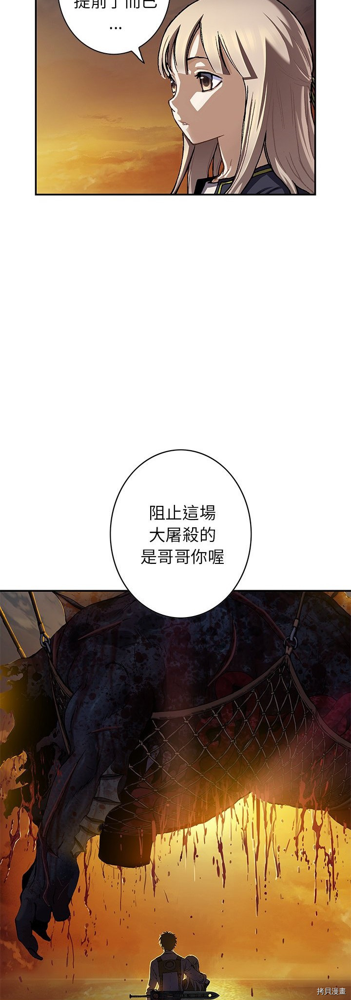 《深海兽》漫画最新章节第131话免费下拉式在线观看章节第【24】张图片