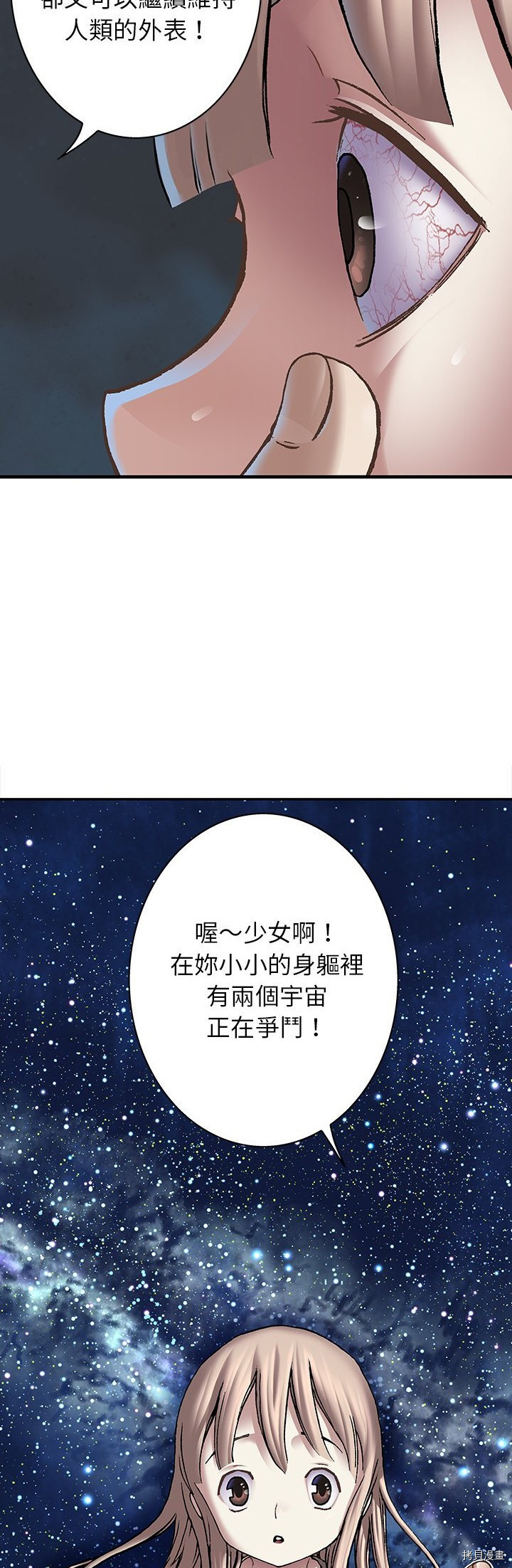 《深海兽》漫画最新章节第108话免费下拉式在线观看章节第【20】张图片