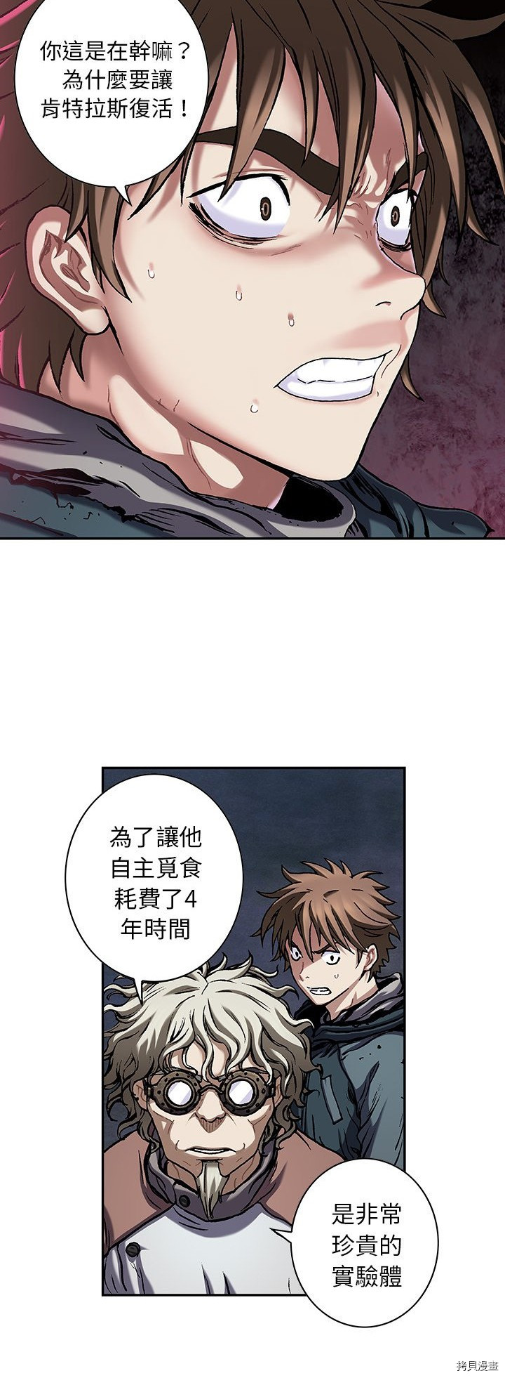 《深海兽》漫画最新章节第111话免费下拉式在线观看章节第【7】张图片