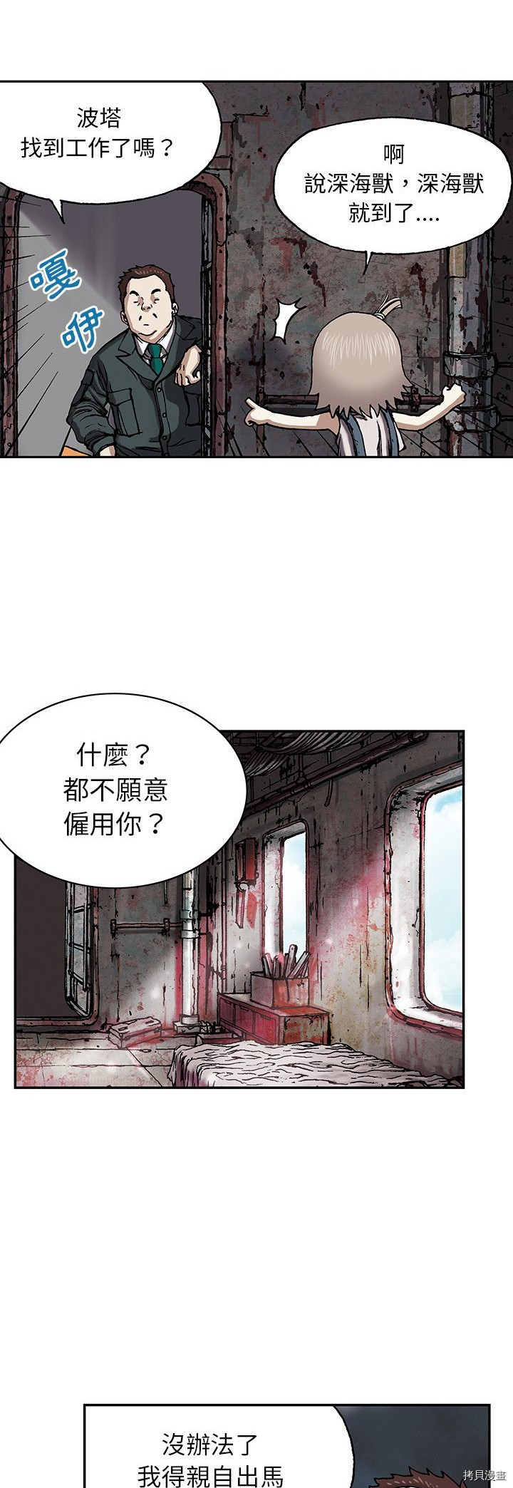 《深海兽》漫画最新章节第27话免费下拉式在线观看章节第【22】张图片