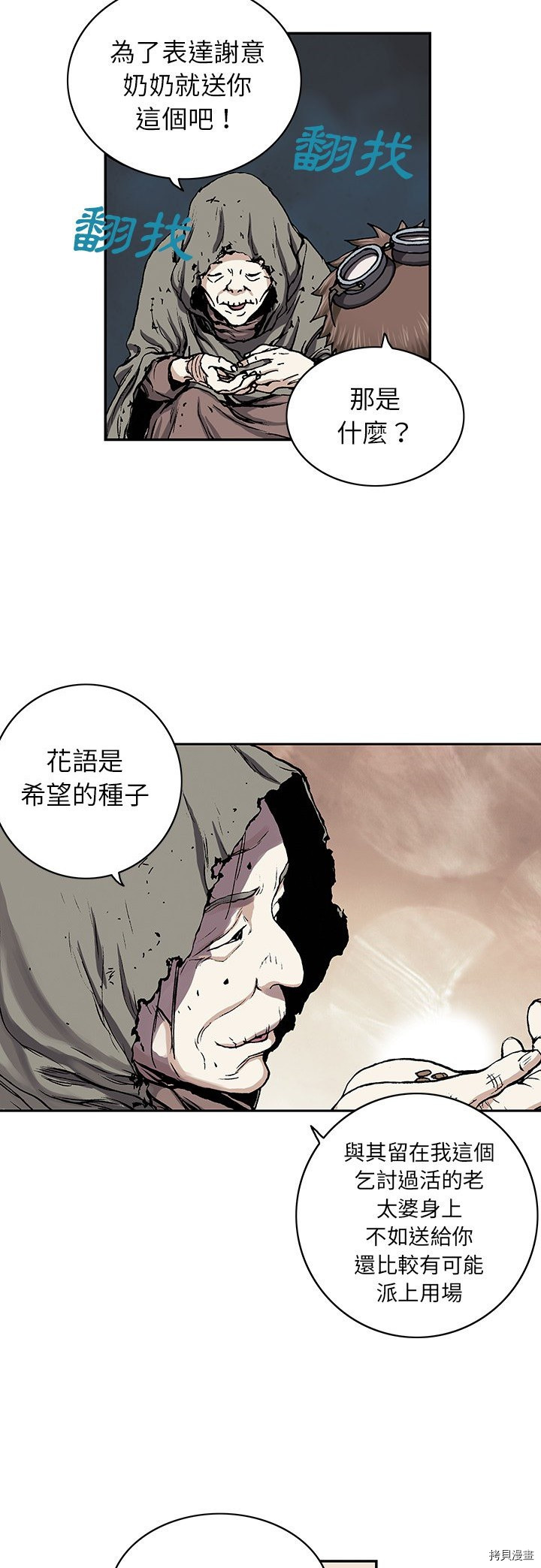 《深海兽》漫画最新章节第27话免费下拉式在线观看章节第【16】张图片