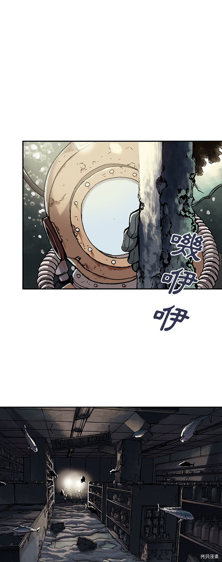 《深海兽》漫画最新章节第1话免费下拉式在线观看章节第【9】张图片