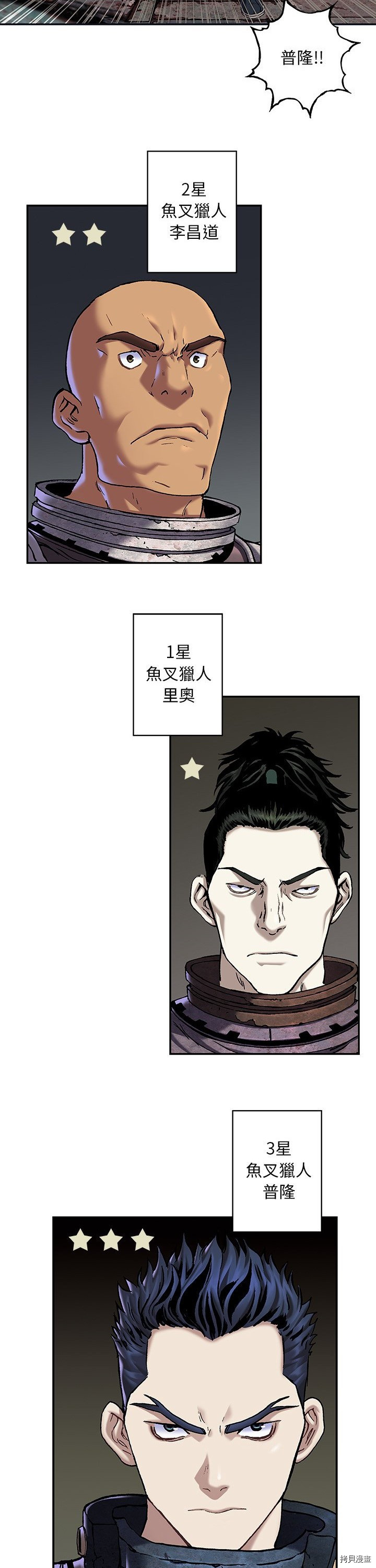 《深海兽》漫画最新章节第120话免费下拉式在线观看章节第【20】张图片