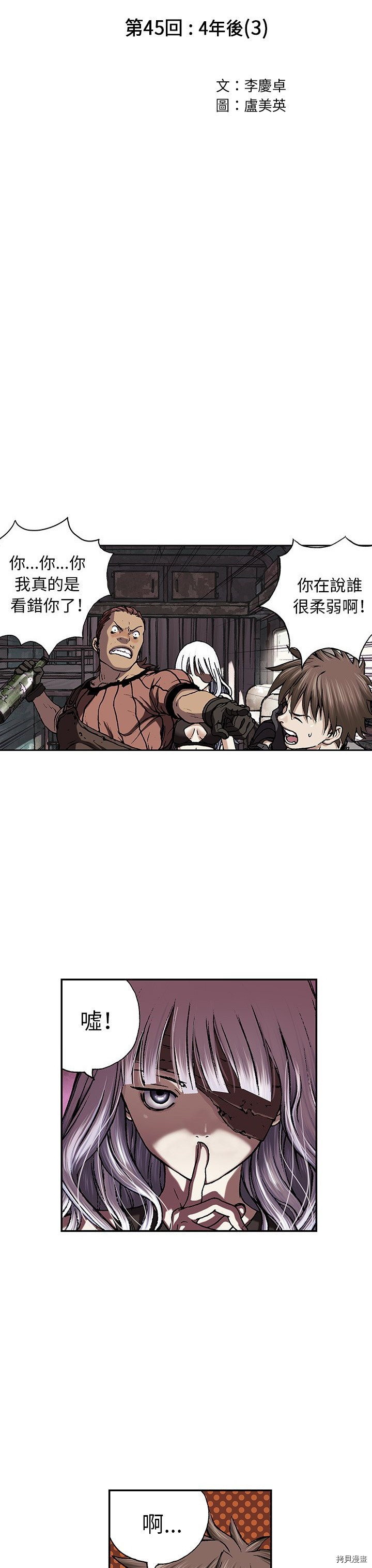 《深海兽》漫画最新章节第45话免费下拉式在线观看章节第【4】张图片