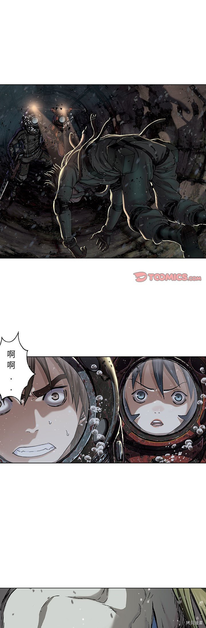 《深海兽》漫画最新章节第59话免费下拉式在线观看章节第【1】张图片