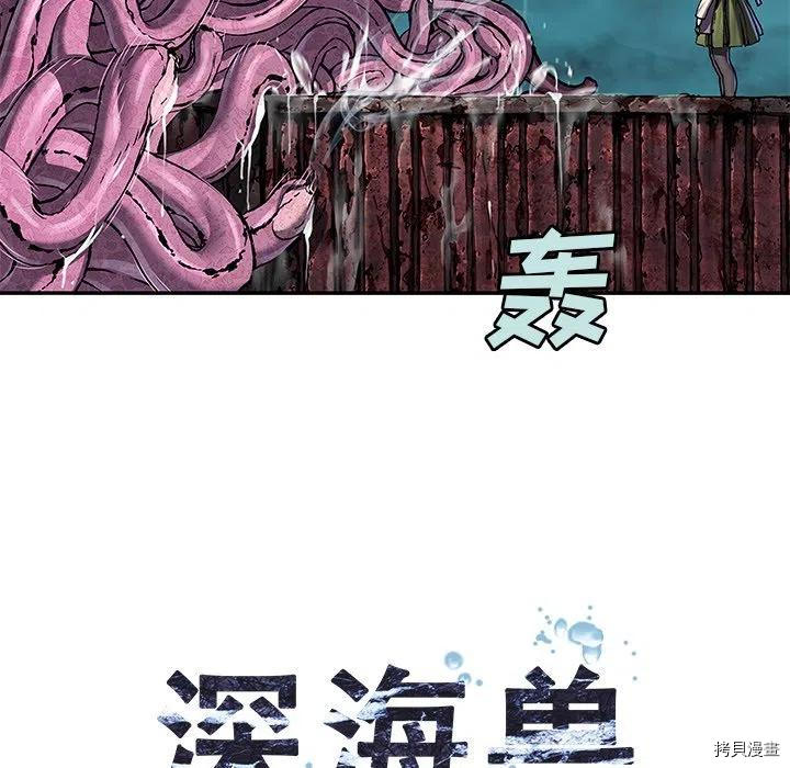 《深海兽》漫画最新章节第148话免费下拉式在线观看章节第【22】张图片