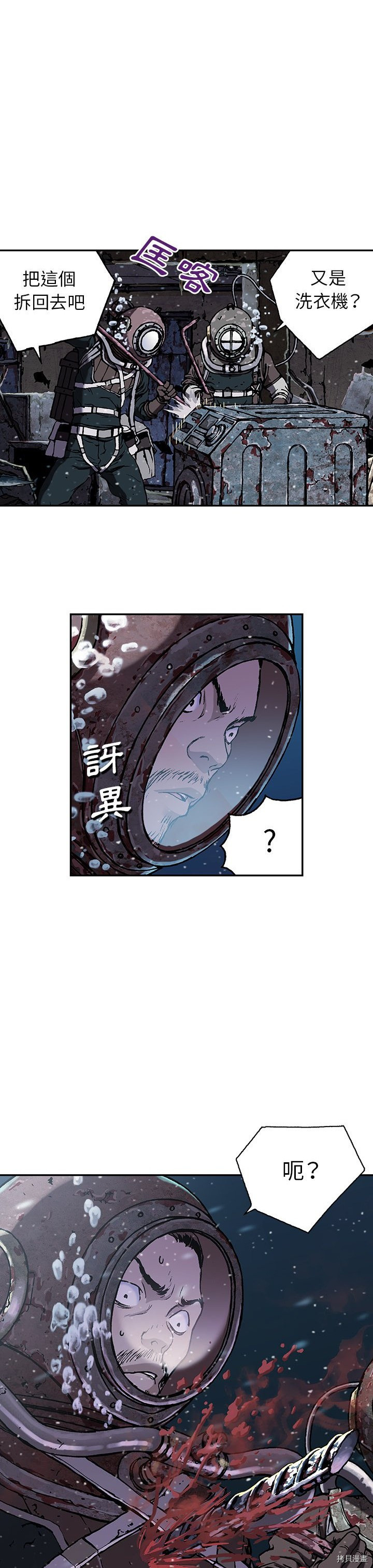 《深海兽》漫画最新章节第45话免费下拉式在线观看章节第【8】张图片