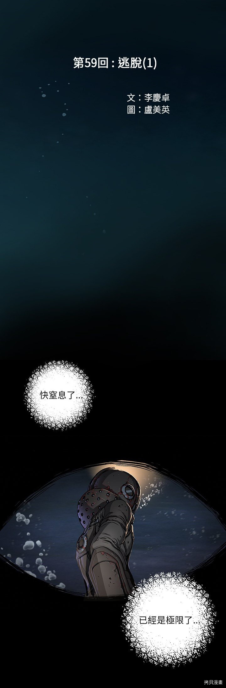 《深海兽》漫画最新章节第59话免费下拉式在线观看章节第【7】张图片