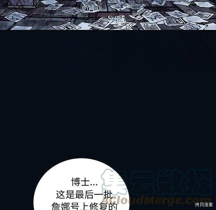 《深海兽》漫画最新章节第158话免费下拉式在线观看章节第【109】张图片