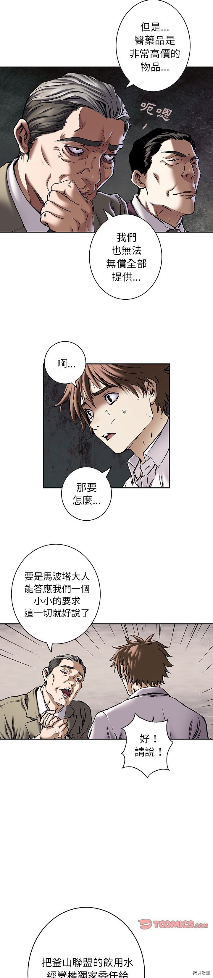 《深海兽》漫画最新章节第132话免费下拉式在线观看章节第【7】张图片