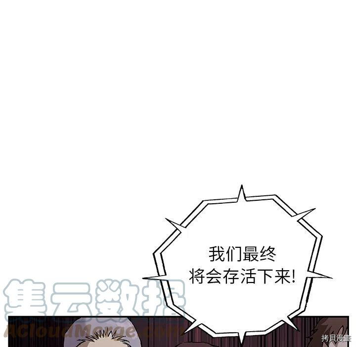 《深海兽》漫画最新章节第154话免费下拉式在线观看章节第【73】张图片