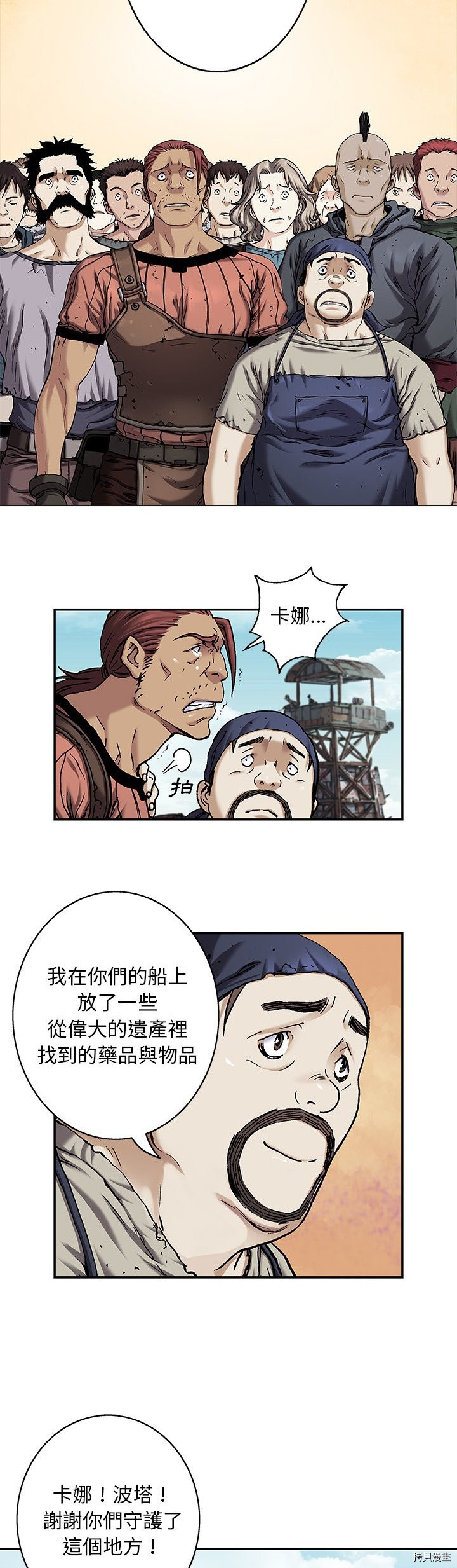 《深海兽》漫画最新章节第103话免费下拉式在线观看章节第【10】张图片