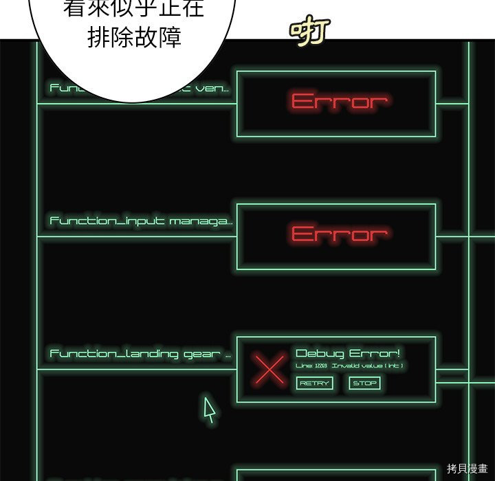 《深海兽》漫画最新章节第139话免费下拉式在线观看章节第【70】张图片