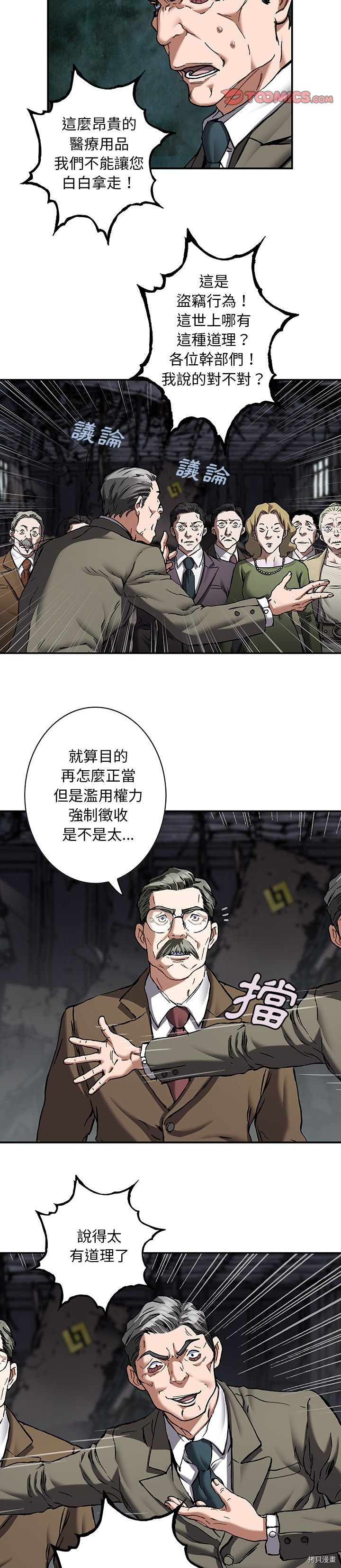 《深海兽》漫画最新章节第133话免费下拉式在线观看章节第【10】张图片