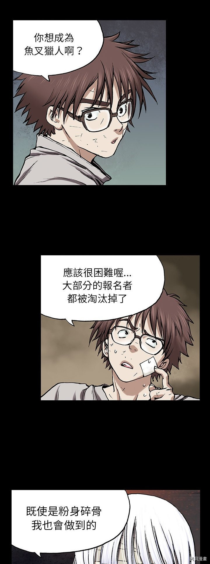 《深海兽》漫画最新章节第26话免费下拉式在线观看章节第【21】张图片