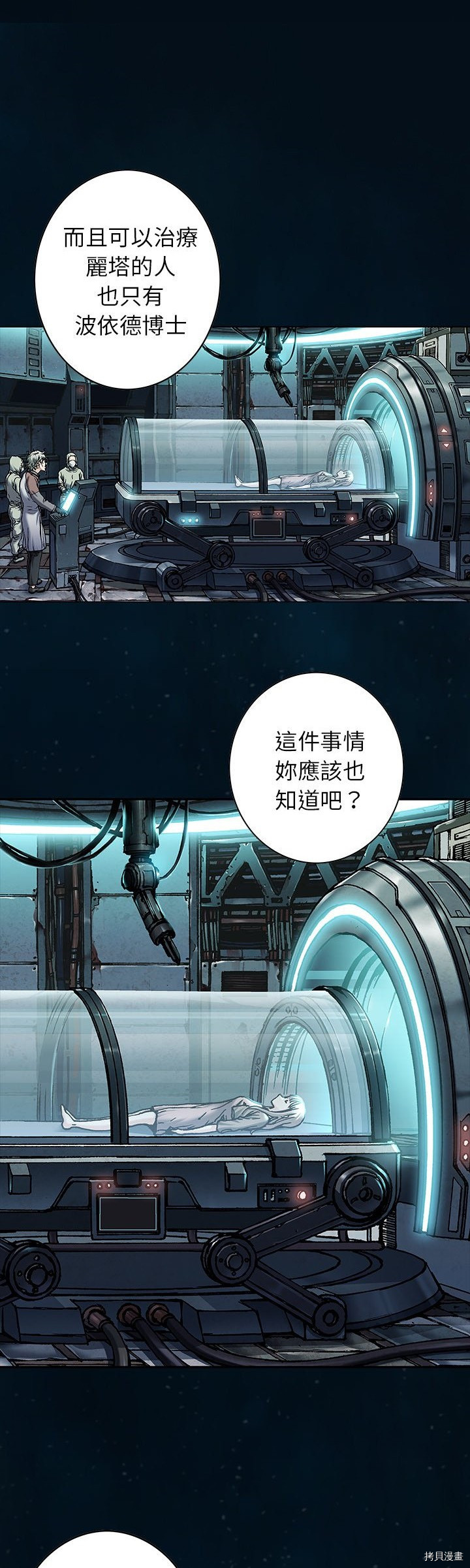 《深海兽》漫画最新章节第112话免费下拉式在线观看章节第【24】张图片