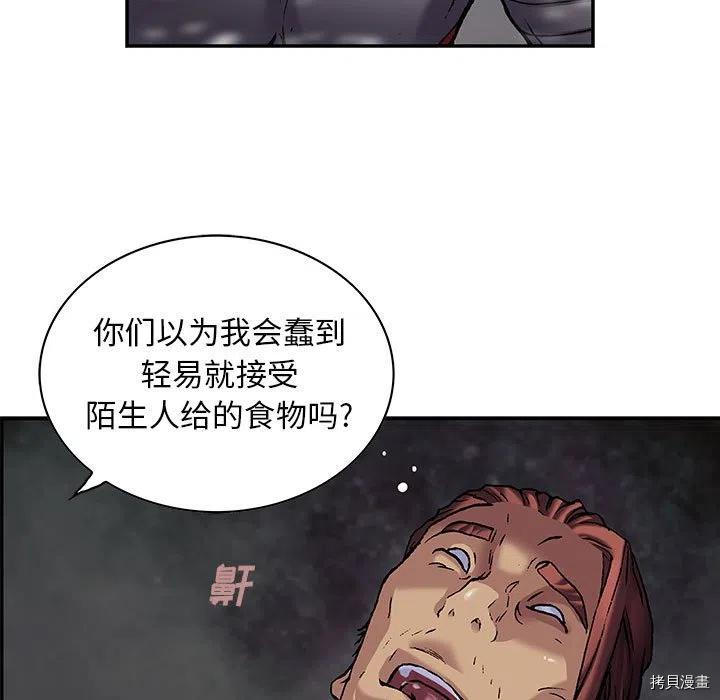 《深海兽》漫画最新章节第174话免费下拉式在线观看章节第【44】张图片