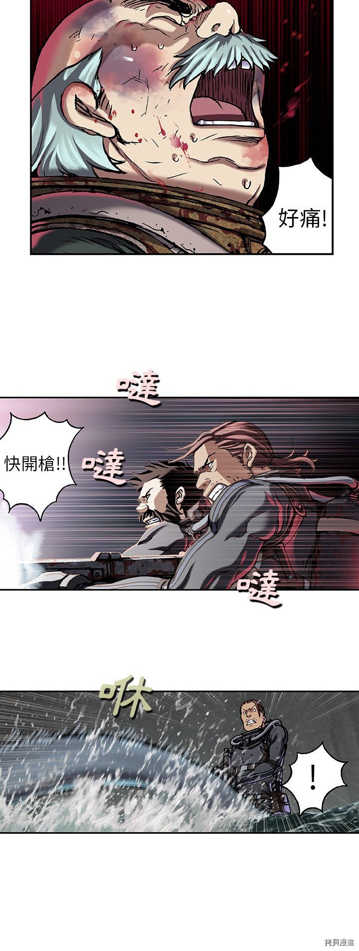 《深海兽》漫画最新章节第80话免费下拉式在线观看章节第【11】张图片