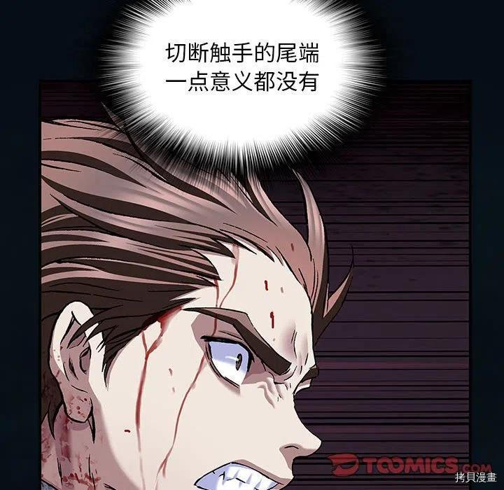 《深海兽》漫画最新章节第181话免费下拉式在线观看章节第【38】张图片