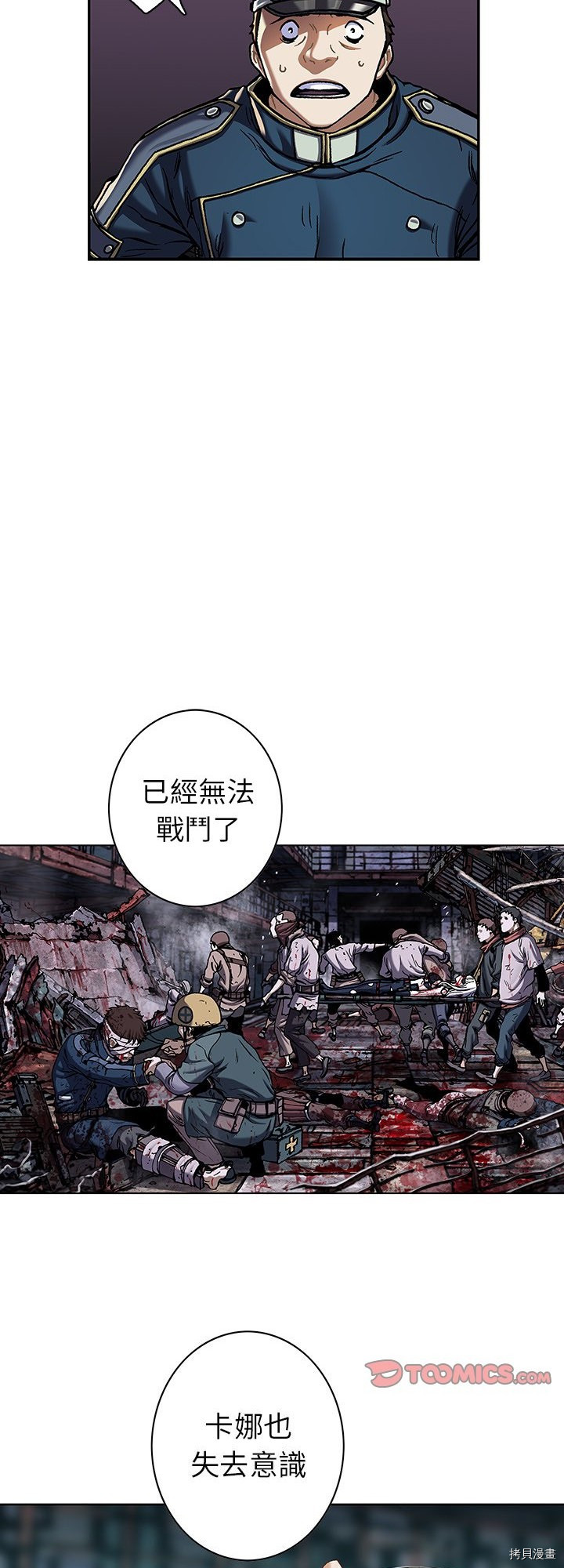 《深海兽》漫画最新章节第127话免费下拉式在线观看章节第【20】张图片