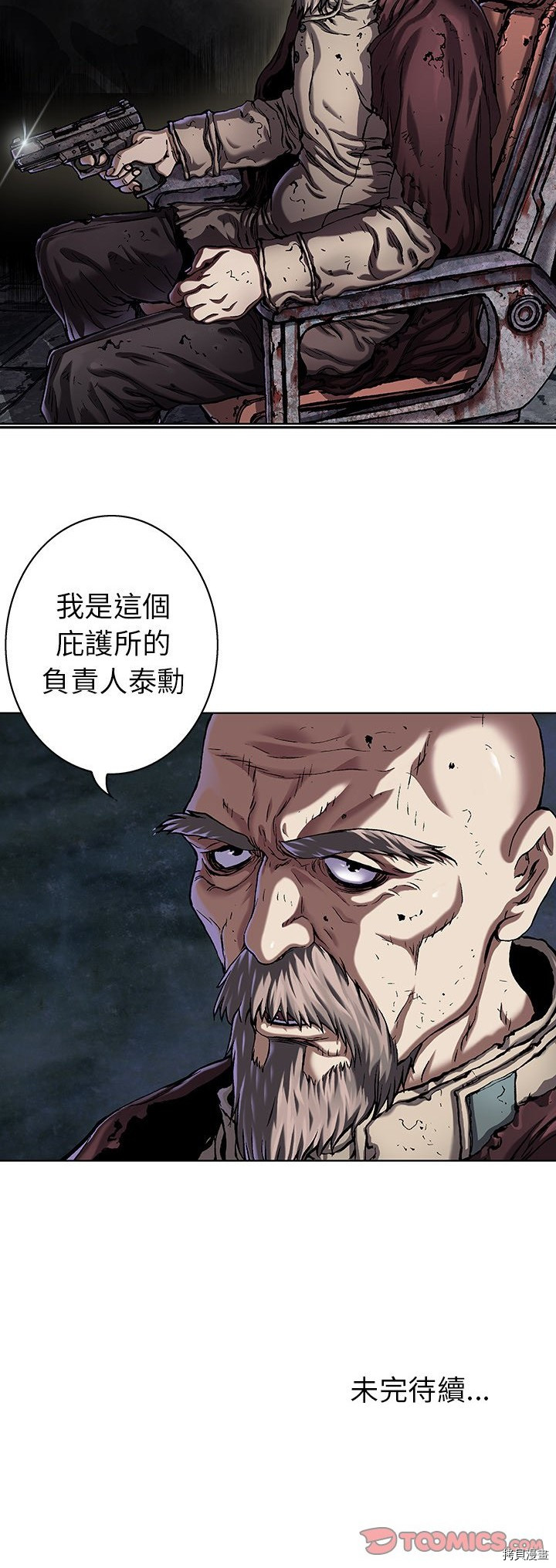 《深海兽》漫画最新章节第82话免费下拉式在线观看章节第【25】张图片