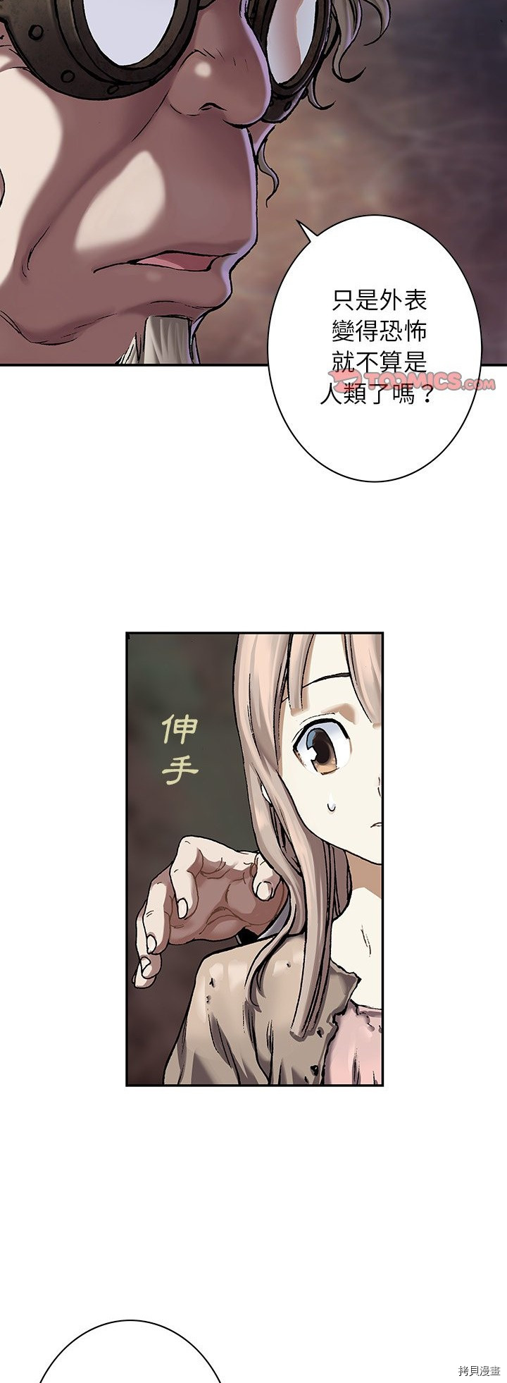 《深海兽》漫画最新章节第111话免费下拉式在线观看章节第【11】张图片