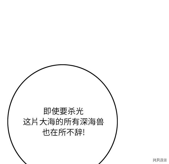 《深海兽》漫画最新章节第154话免费下拉式在线观看章节第【108】张图片