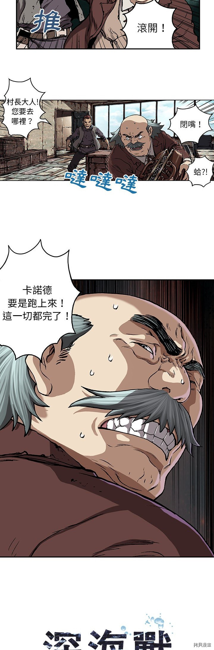 《深海兽》漫画最新章节第64话免费下拉式在线观看章节第【4】张图片