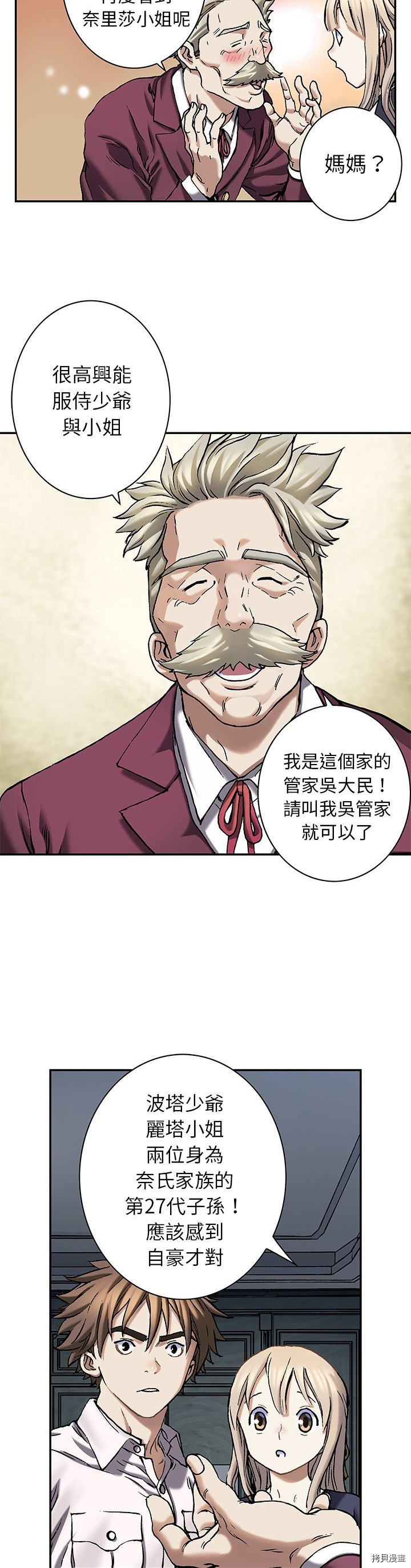 《深海兽》漫画最新章节第113话免费下拉式在线观看章节第【9】张图片