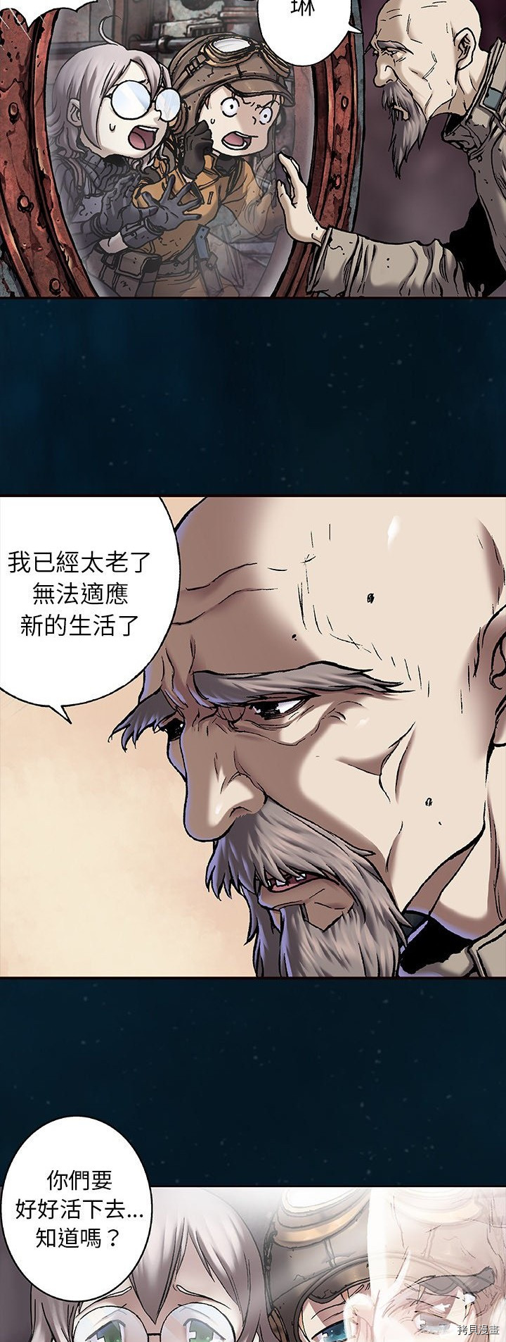 《深海兽》漫画最新章节第96话免费下拉式在线观看章节第【2】张图片