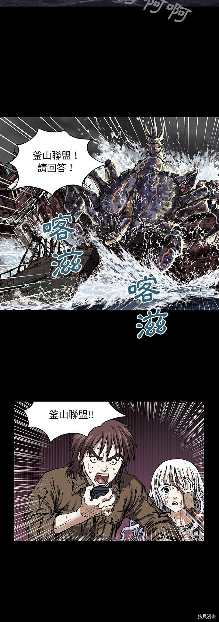 《深海兽》漫画最新章节第21话免费下拉式在线观看章节第【7】张图片