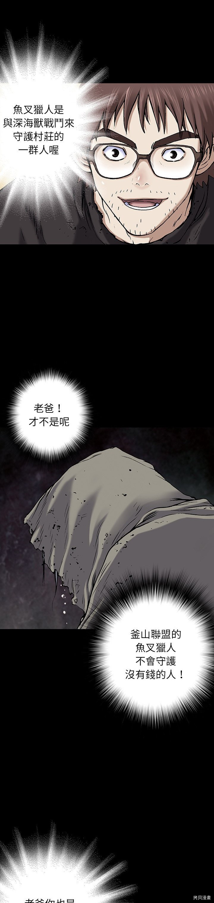 《深海兽》漫画最新章节第36话免费下拉式在线观看章节第【2】张图片