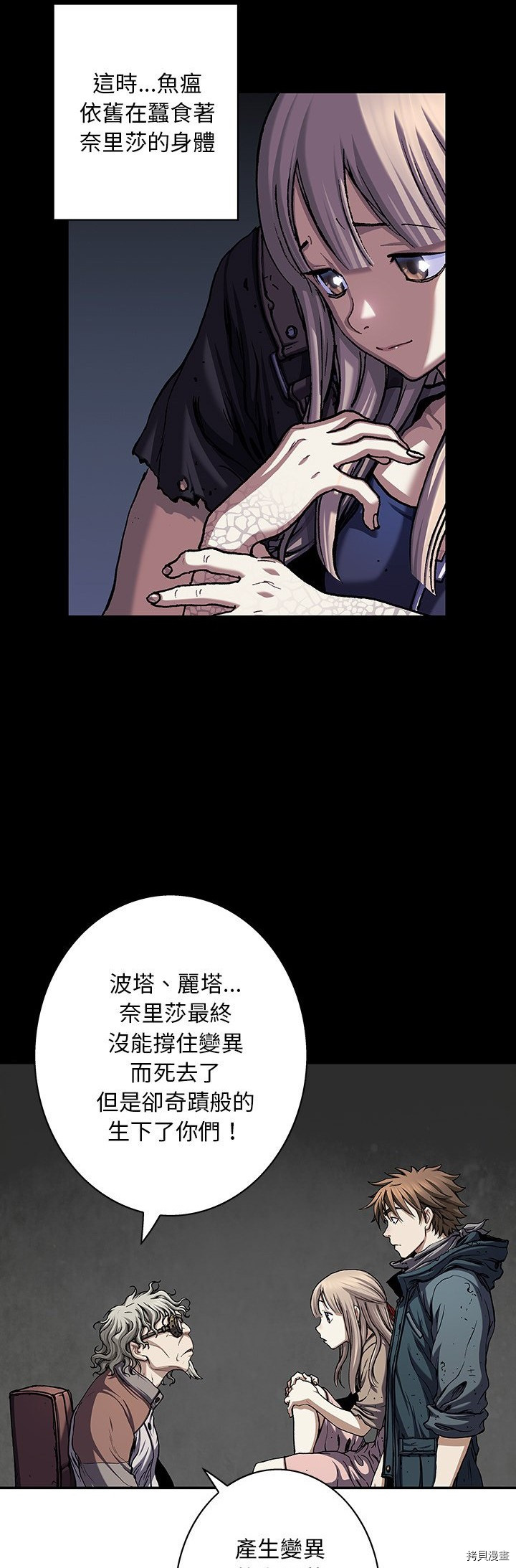 《深海兽》漫画最新章节第110话免费下拉式在线观看章节第【11】张图片