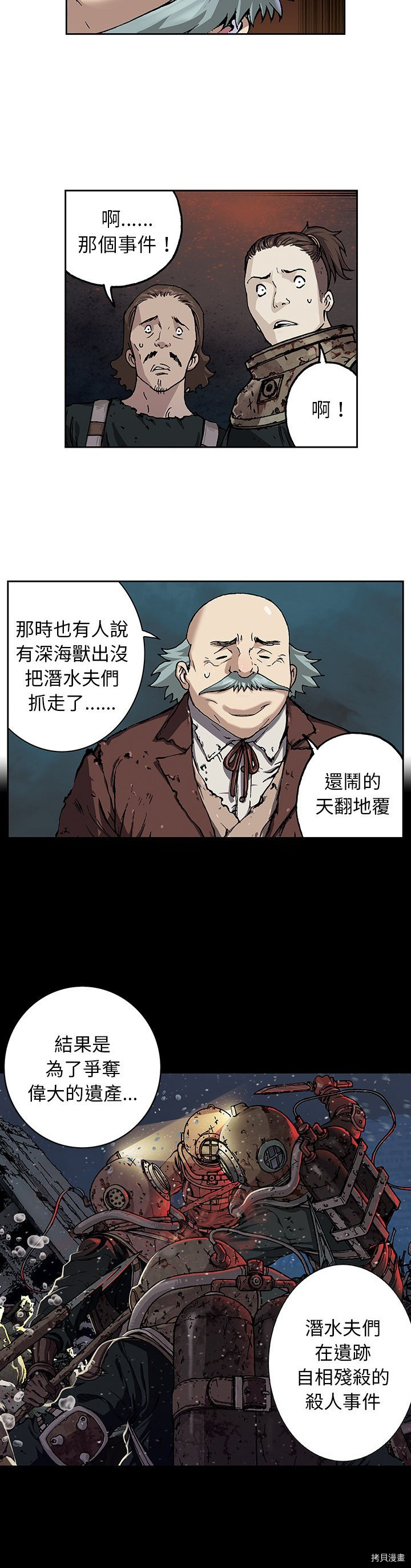 《深海兽》漫画最新章节第47话免费下拉式在线观看章节第【13】张图片