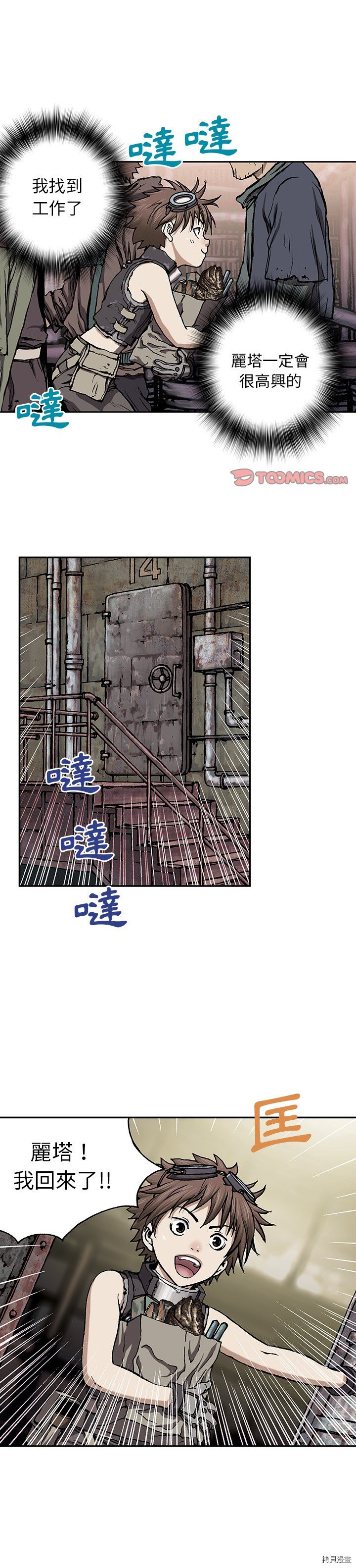 《深海兽》漫画最新章节第31话免费下拉式在线观看章节第【1】张图片