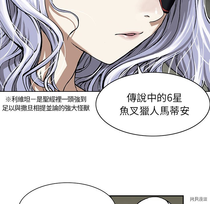 《深海兽》漫画最新章节第18话免费下拉式在线观看章节第【93】张图片