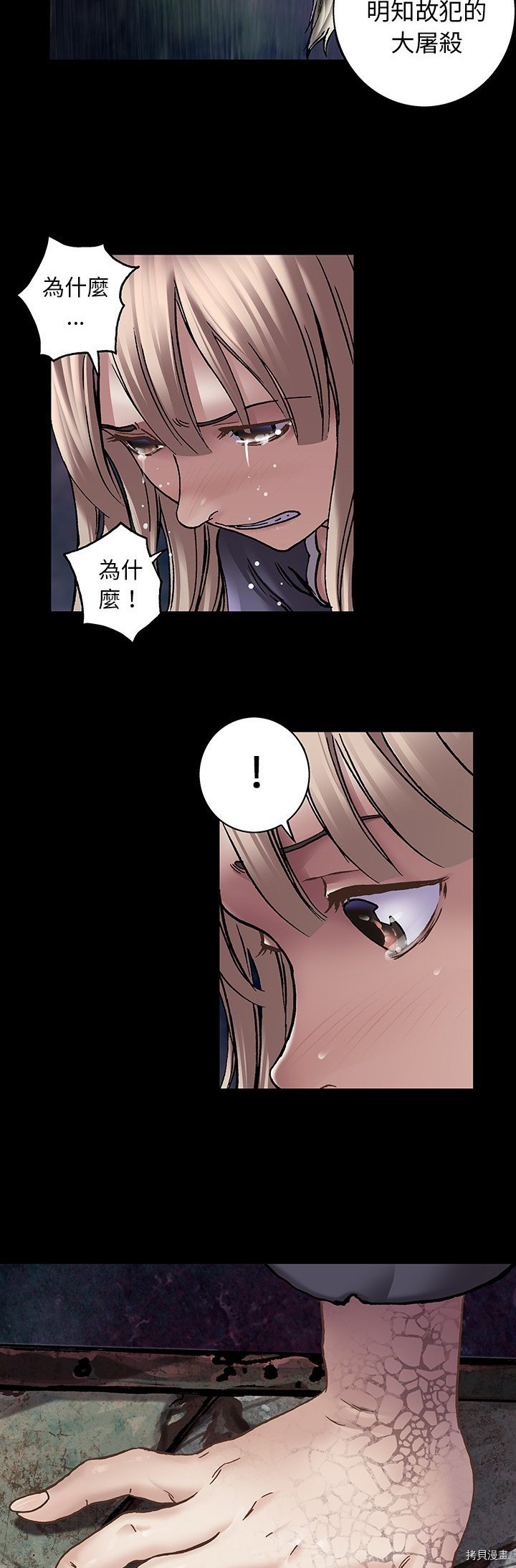 《深海兽》漫画最新章节第110话免费下拉式在线观看章节第【8】张图片