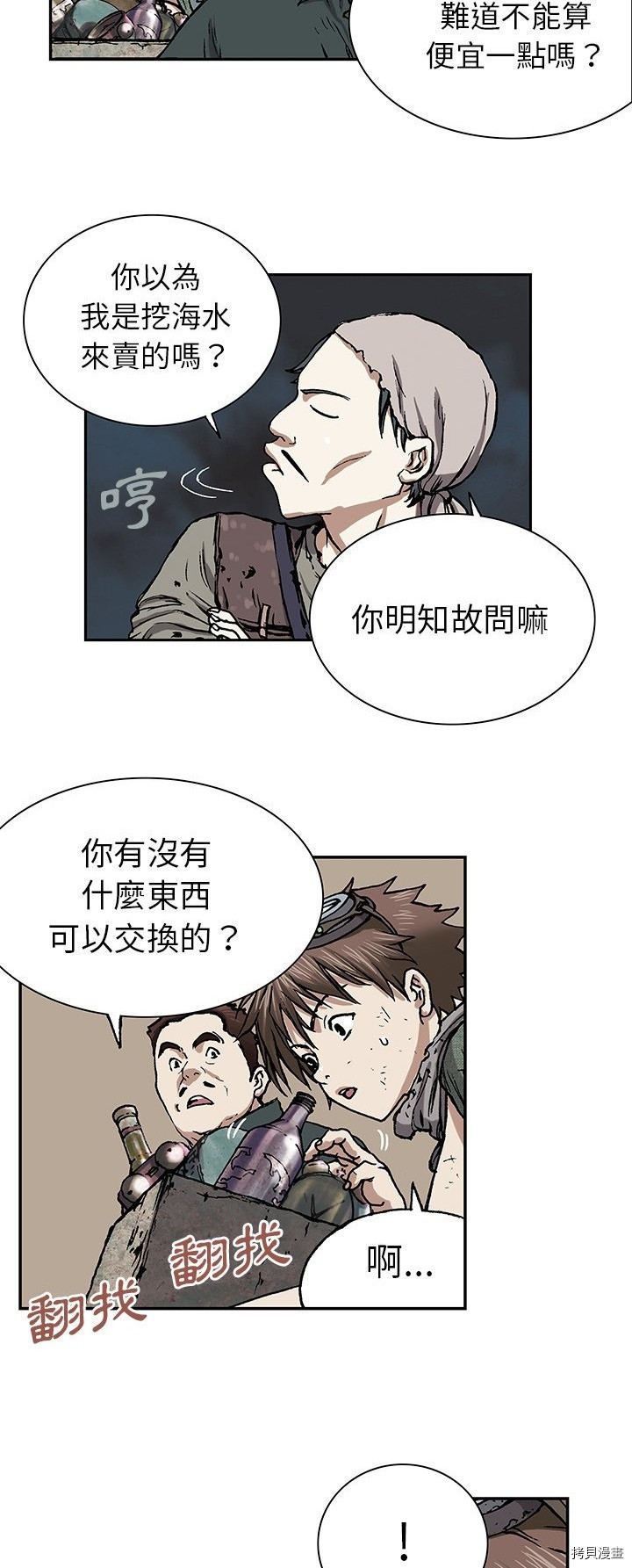 《深海兽》漫画最新章节第17话免费下拉式在线观看章节第【38】张图片