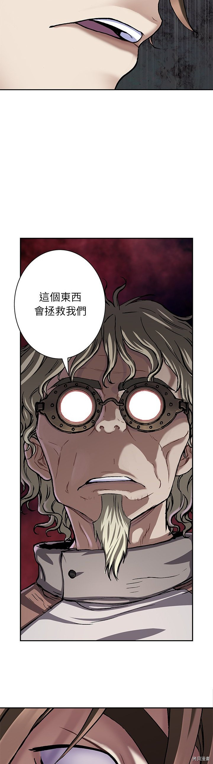 《深海兽》漫画最新章节第110话免费下拉式在线观看章节第【29】张图片