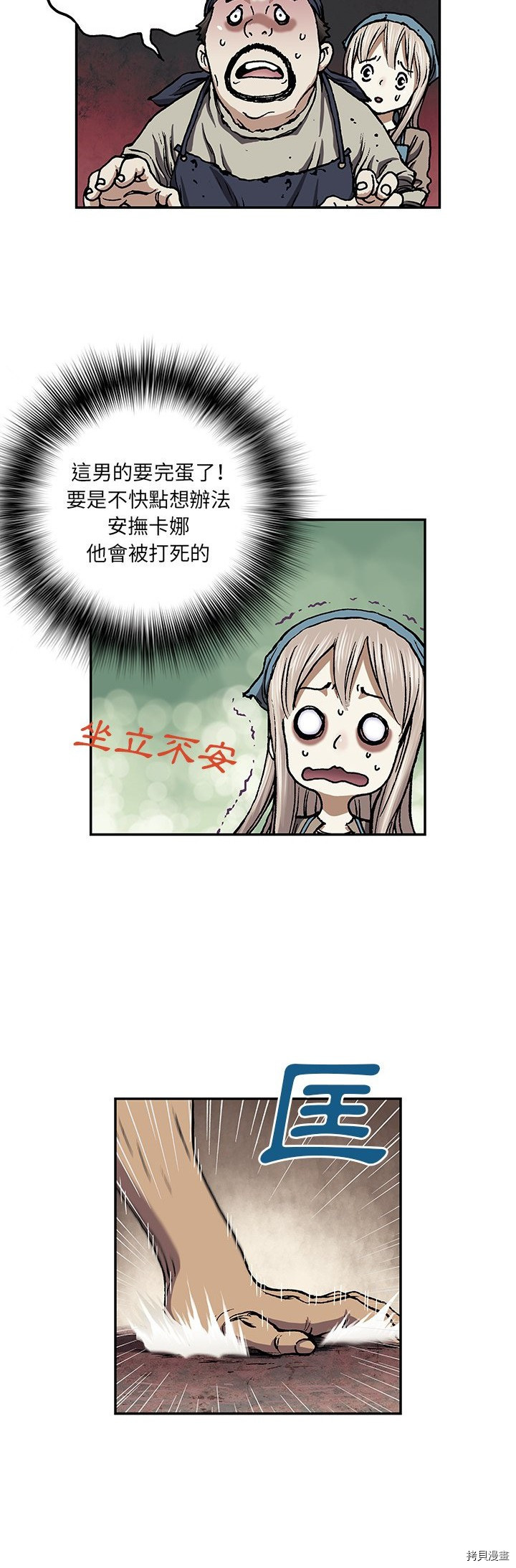 《深海兽》漫画最新章节第52话免费下拉式在线观看章节第【5】张图片